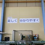 オリジナル製造工場 移転完了!